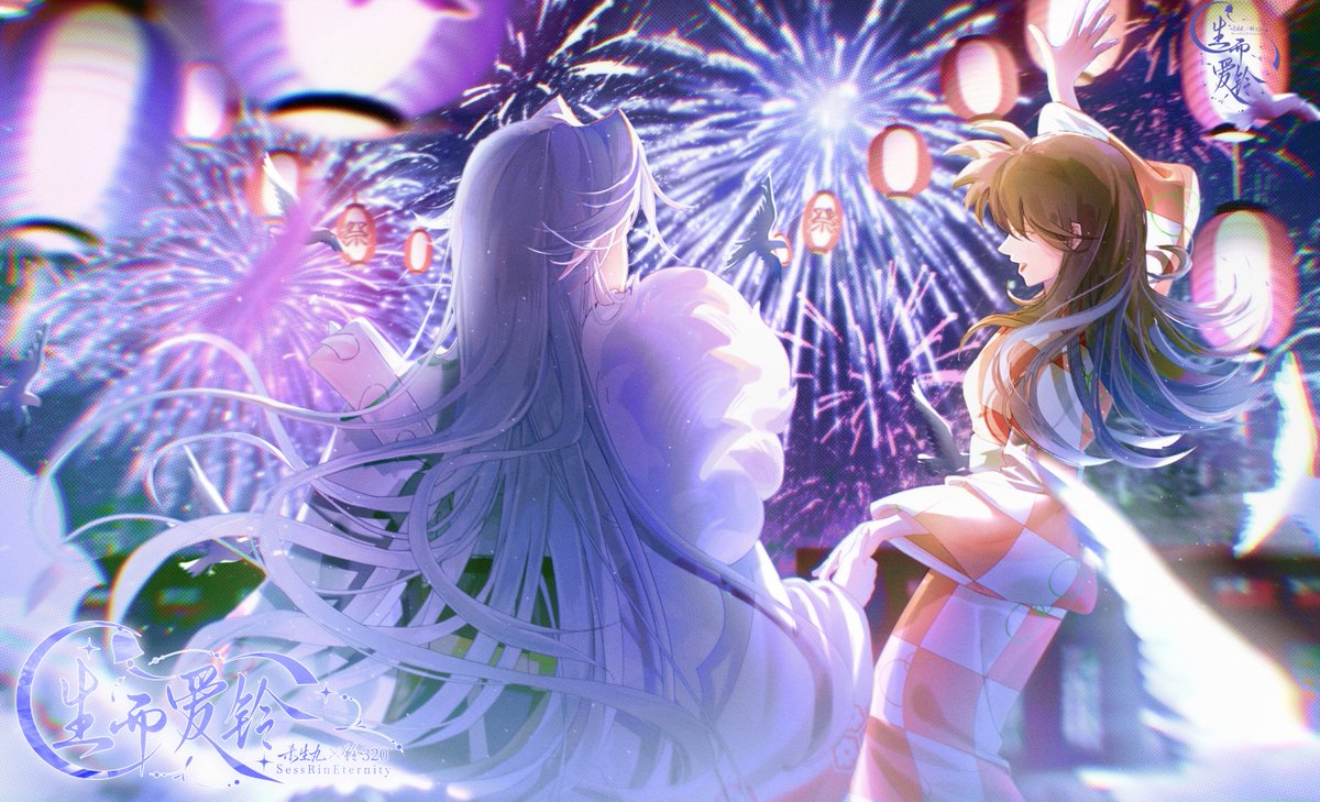 This is my contribution to the SessRinEternity / 150 Hour Relay Race
  🎆刹那的永远 
人群之中，身影并立，看同一场绚烂坠落。 华灯千盏，花火万重，刹那绚烂落尽间，共此时就是永远♾
️  #sessrin   #殺りん   #SessRinEternity   #3月20日殺りんデー