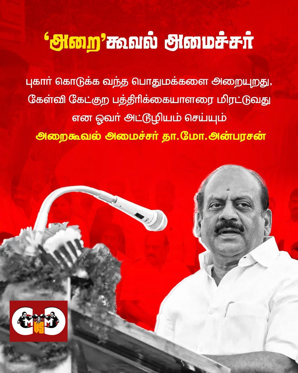 தொழில் வளர்ச்சி துறையை தோண்டி புதைத்த அமைச்சர் அன்பரசன்

#TMANBARASAN #RuralIndustries #Anbarasanminister #RuralIndustries #Anbarasantroll #KancheepuramAssemblyconstituency #MKStalin #DMK #DMKFails #TNElection2026 #Electioncommission #AnbarasanScams #DMKCorruption