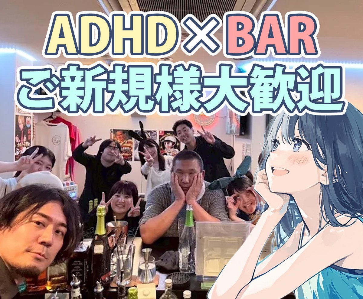 Cafe Bar アデハデ！ ADHD 大阪 tweet media