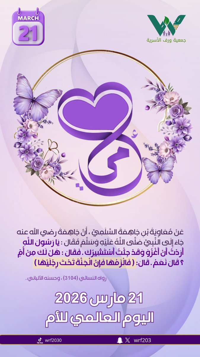 جمعية ورف الأسرية بمحافظة ضريه tweet media