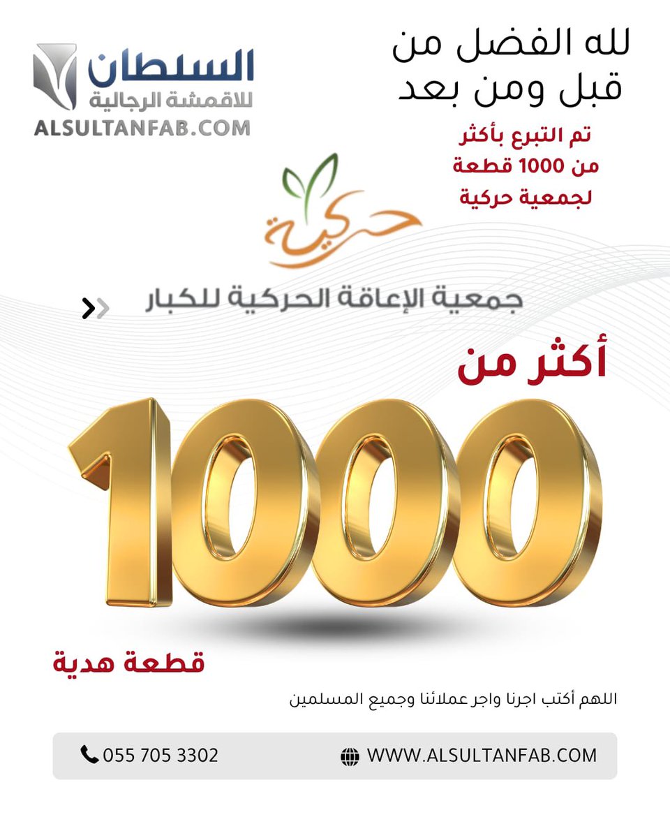 السلطان للأقمشة الرجالية tweet media