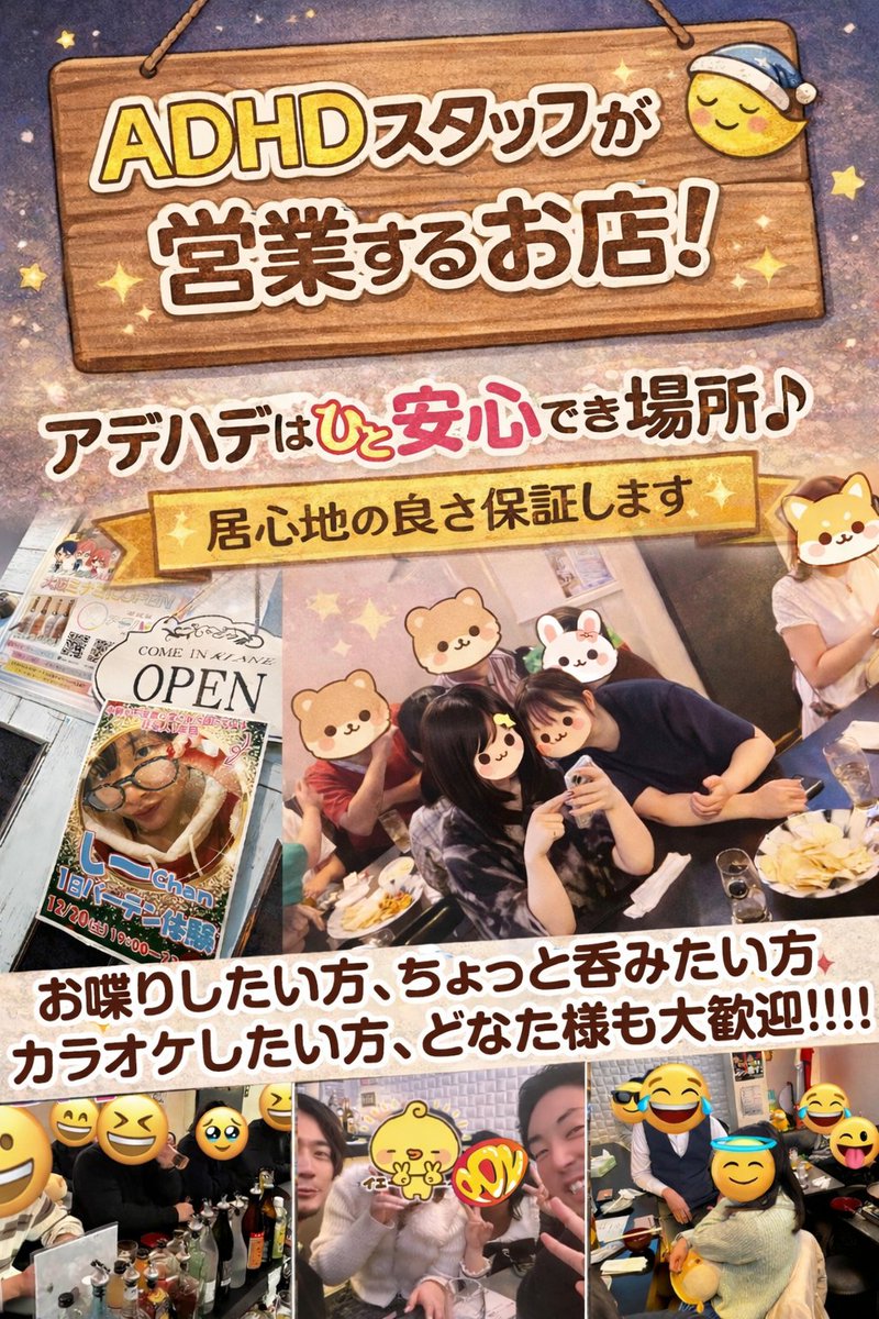 Cafe Bar アデハデ！ ADHD 大阪 tweet media
