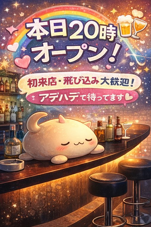 Cafe Bar アデハデ！ ADHD 大阪 tweet media