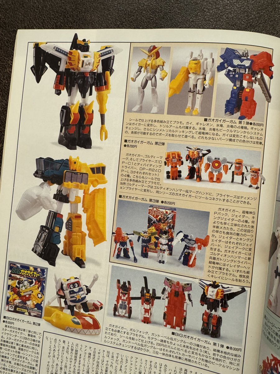 howza2013's tweet photo. 《Hobby Japan EX》1997秋の号：カバヤ勇者王ガオガイガー食玩通信 https://t.co/ItYsIEUteG
