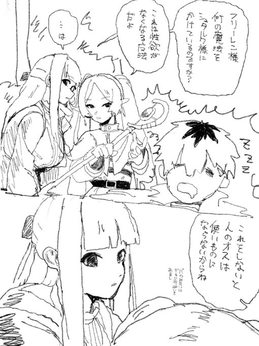 フリーレンならそうする 