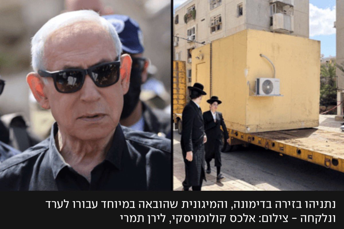 AviEdelson1's tweet photo. תושבים גילו כי מיגונית שהובאה לערד עבור פמליית נתניהו הוצאה מהעיר בתום ביקורו.

מיגונית VIP - נכנסת עם הפמליה, יוצאת עם הפמליה.
התושבים? שיסתדרו עם הטילים, העיקר שהמלך היה מוגן. https://t.co/YusIEeYrpu