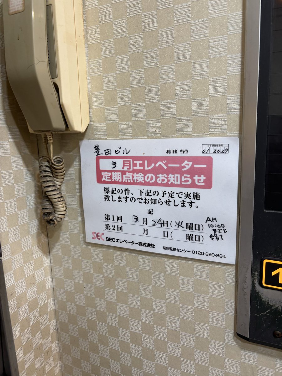 46no193's tweet photo. 【NPRの民への業務連絡】

明日3/24（火）は早朝からAM10時までエレベーター定期点検の予定あり

今夜から「海の◯」、「プライ◯7」に宿泊される方は翌朝の退室後に要注意くだされ https://t.co/LDJl8QdKzs