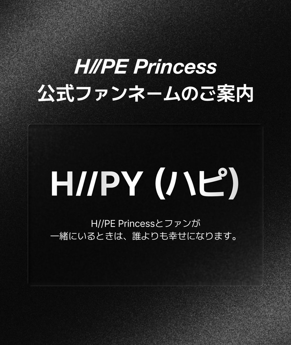 NAMYUJU_INA's tweet photo. 📢 | 260322 - ANNOUNCEMENT

OFFICIAL FAN NAME ANNOUNCEMENT

Hiipe Princess telah mengumumkan official nama fandom mereka

H//PY dibaca "happy"

#YUJU #유주 #NAMYUJU #남유주
#HIIPE_Princess https://t.co/D7hQlWNCel
