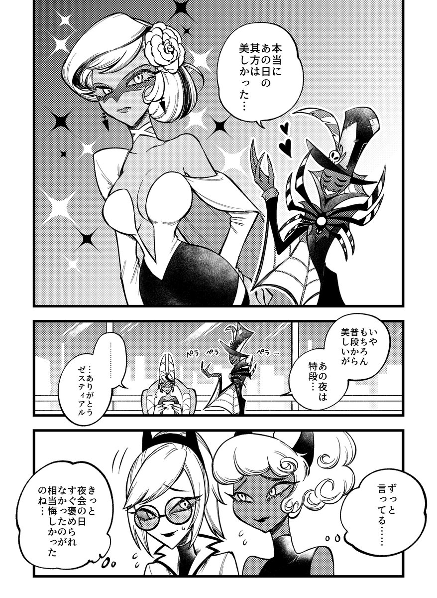 popi_ip0's tweet image. 言いそびれたの後悔してたらいいなって…☺
I kinda hope he regrets not praising her right away…  

#HazbinHotelZestial #HazbinHotelCamilla