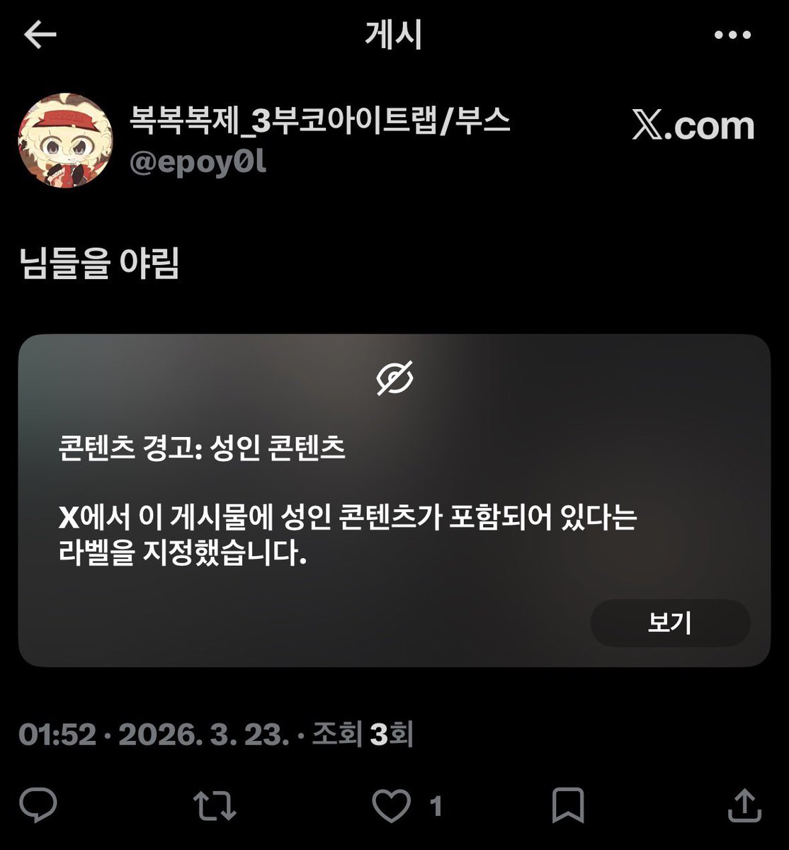 내가ㅆㅂ 트친들 야리는게 성인콘텐츠냐?미쳤지 아주그냥?