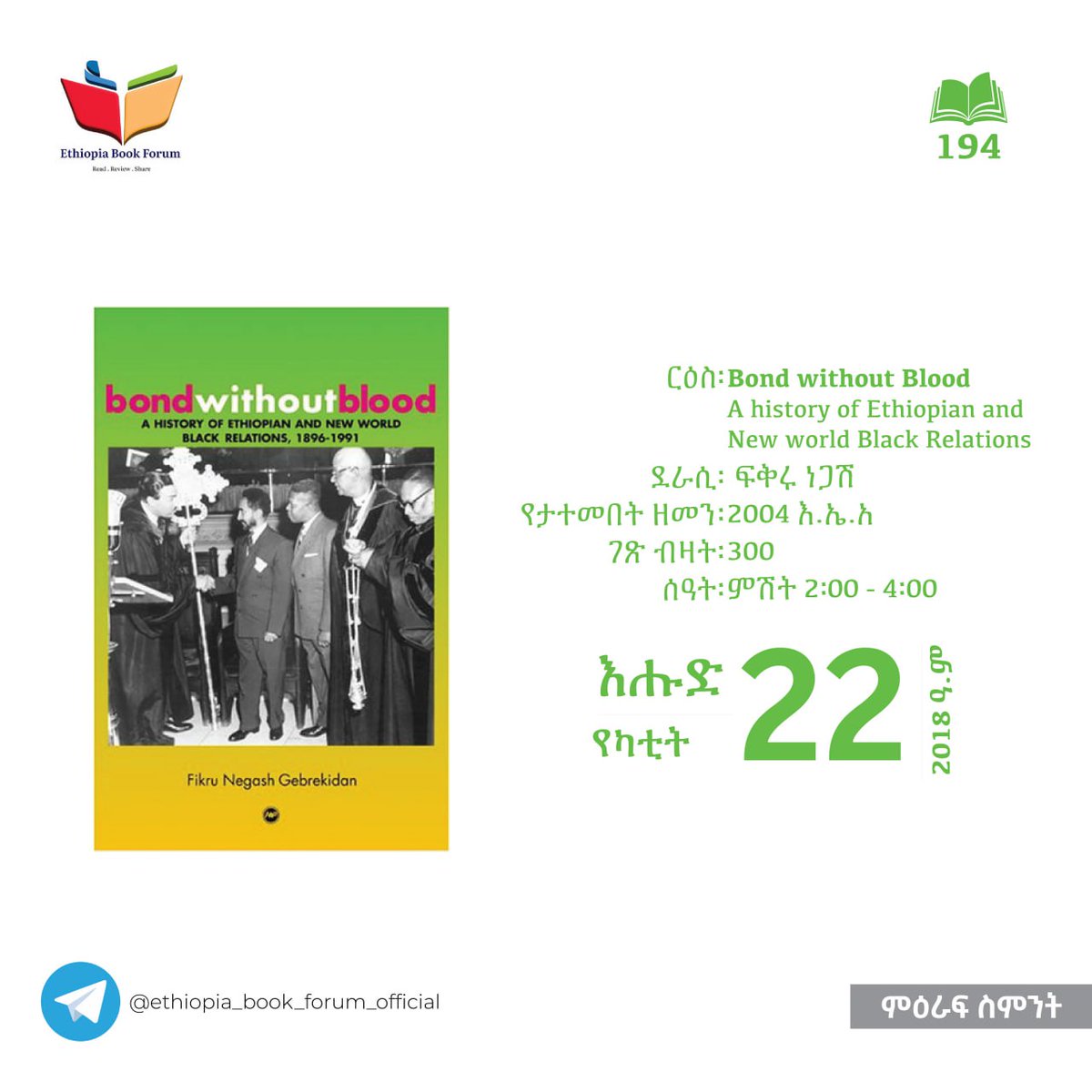 Bond without Blood :A history of Ethiopian and New world Black Relations - Fikru Negash (Replay)

t.me/ethiopia_book_…