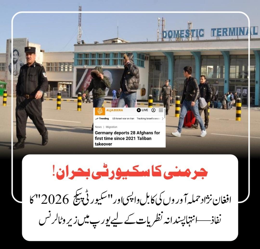 Usman1532306's tweet image. جرمنی کا سکیورٹی بحران: افغان نژاد حملہ آوروں کی کابل واپسی اور “سکیورٹی پیکج 2026” کا نفاذ—انتہا پسندانہ نظریات کے لیے یورپ میں زیرو ٹالرنس
#GulPlaza