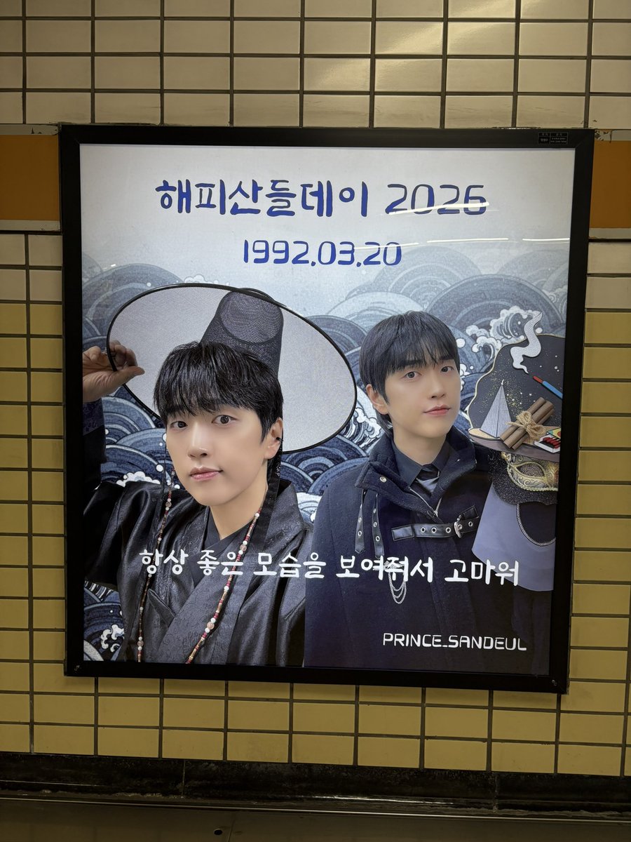 <a href="/PRINCE_SANDEUL/">PRINCE_SANDEUL</a> <a href="/SANDEUL920320/">삼돌</a> 

#행복한3월_산들데이
#B1A4새로운시작_늘응원해 #산들