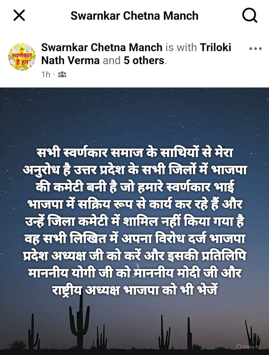 SatyanarayanV18's tweet photo. माननीय मोदी जी योगी जी कहते हैं भाजपा सर्व समाज की पार्टी है पर भाजपा से जुड़े हुए स्वर्णकार समाज के सक्रिय कार्यकर्ताओं को up के जिला संगठन में पदाधिकारी नहीं बनाया गया जिससे स्वर्णकार समाज में नाराजगी है https://t.co/Lm54dtBLAT