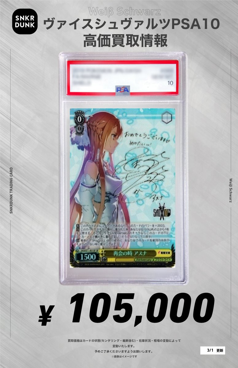 折れぬ闘志 アスナ SP サイン ヴァイスシュヴァルツ PSA9 鑑定品 折れ