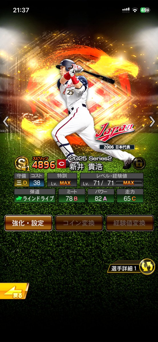 こま プロスピ垢買取&販売　石垢販売 tweet media