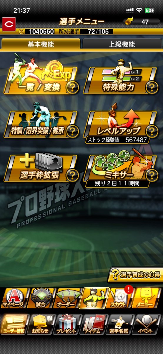 こま プロスピ垢買取&販売　石垢販売 tweet media