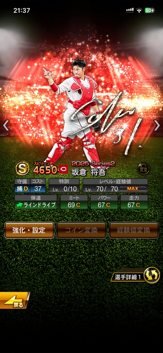 こま プロスピ垢買取&販売　石垢販売 tweet media