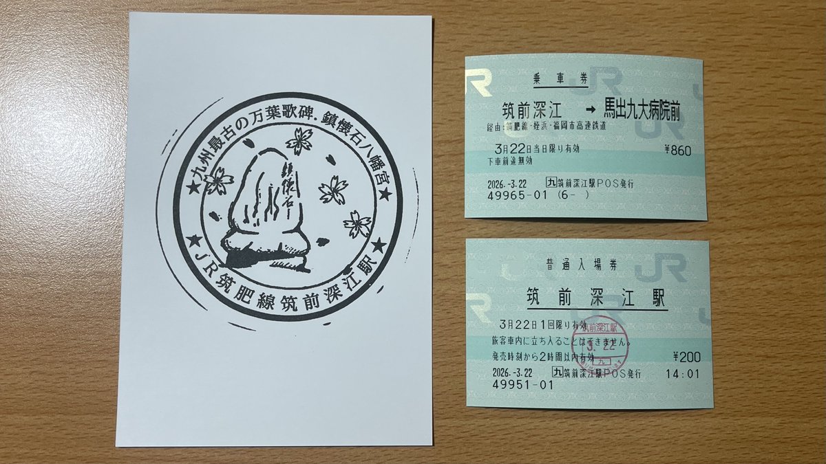 Noritetsu_NJK's tweet image. 筑前深江で下車。
旧二丈町(現糸島市)の中心駅。
2018年3月までは木造駅舎が供用されていたが、取り壊されて現在の橋上駅舎へと生まれ変わっている。
筑肥線内では貴重なE-POS端末が生き残っていたが、美咲が丘と同じく2026年3月31日の営業を最後に廃止される予定。

#筑前深江 #入場券 #POS