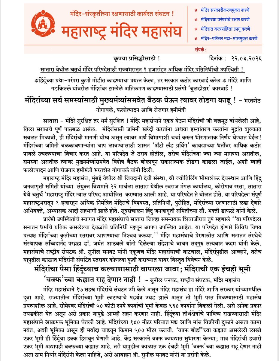 Mandir Mahasangh tweet media
