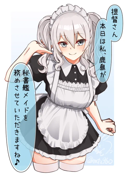 #3連休はフォロワーさんが増えるらしい
メイド鹿島さんかわいい 