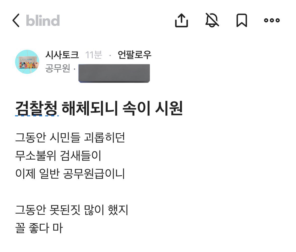 검사가 시민들 괴롭혔다고? 시민들이 검사 만날 일 있나? 검사는 범죄자들이 만나지. 경찰이 해결 못한 사건 검사가 해결한 이야기는 들었어. 검찰 없애서 덕 볼 사람은 부패 정치인들과 부자들이야. 범죄 정치인에게 가스라이팅 당해 막연하게 검사 악마화 한 대가는 일반 국민들이 받을 거야.