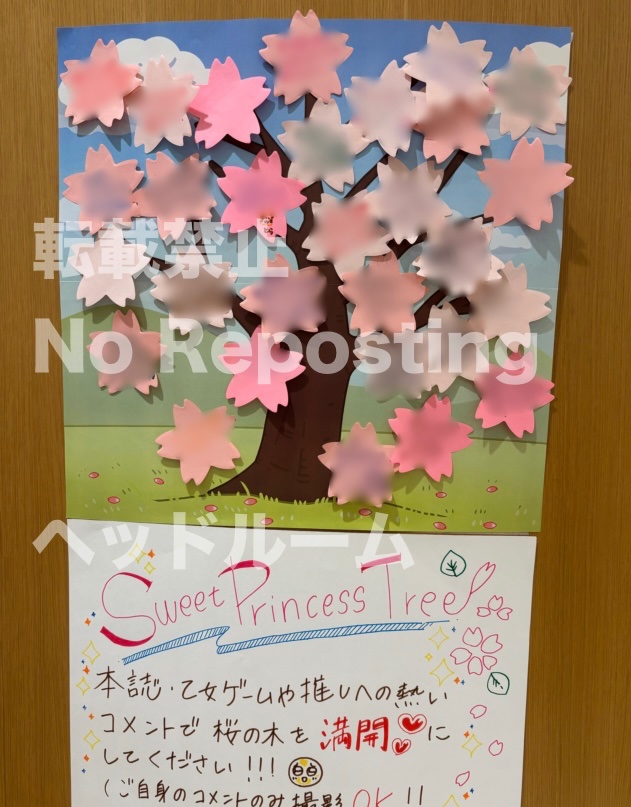 🌺SweetPrincess編集部🌼🌻 tweet media