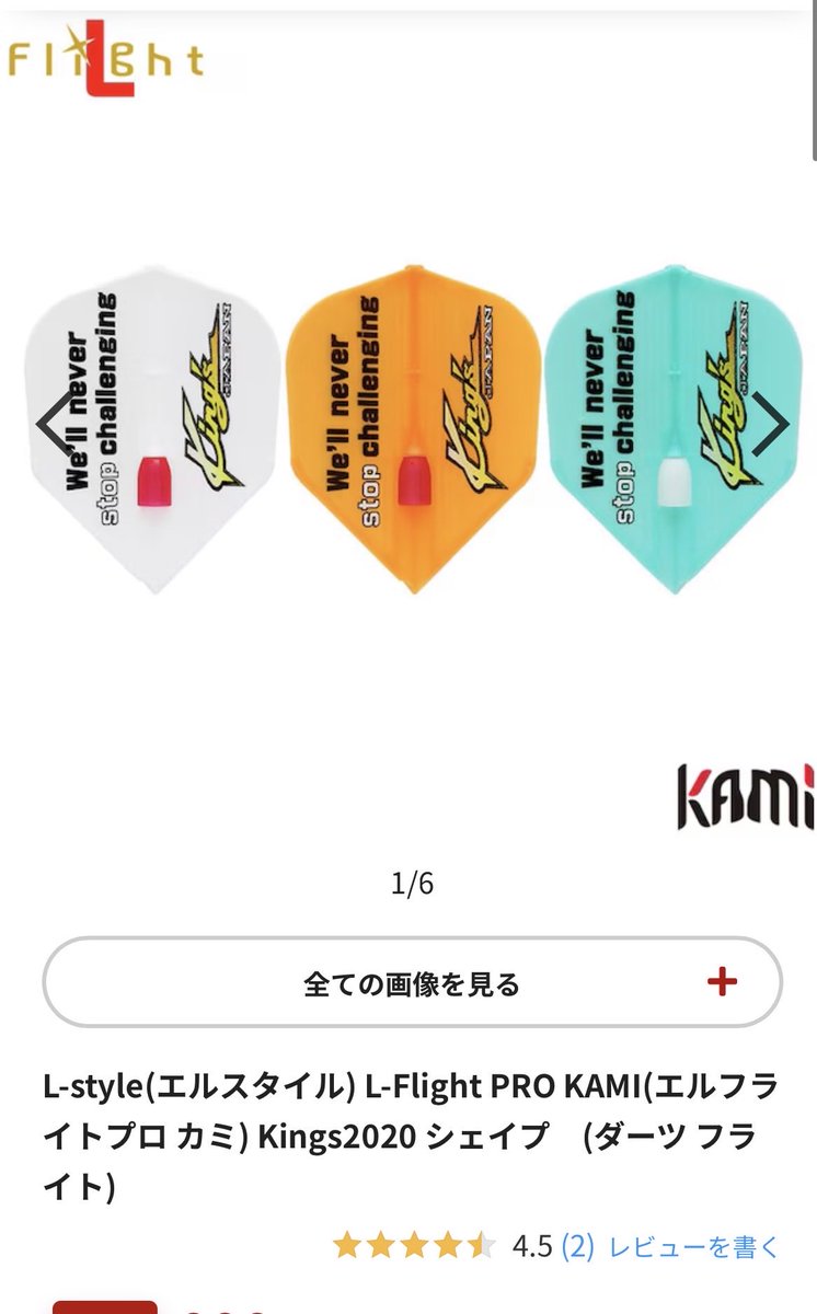 Crayon31darts's tweet photo. これのオレンジ売ってるとこご存知の方いませんか？

#KingsJAPAN
#Lstyle https://t.co/mJv0h2YhUM