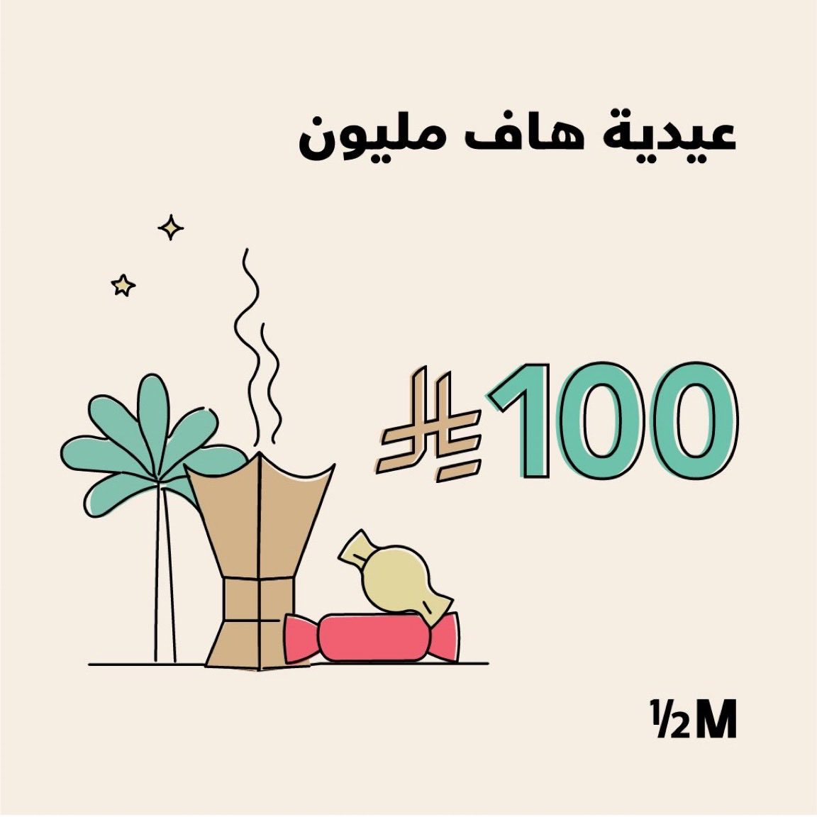 OR_1451's tweet photo. @halfmillion_sa #عيدية_هاف_مليون https://t.co/6iTLfghPME