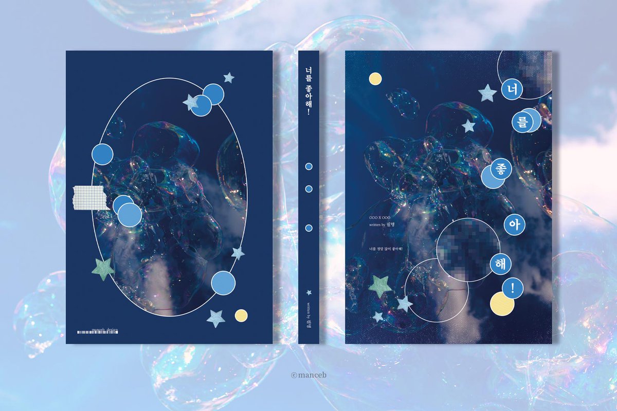 표지디자인, 맨스비 tweet media