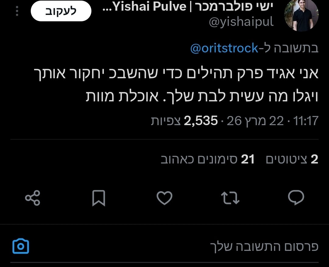 כל מי שיכול/יכולה
בבקשה להגיש תלונה למשרד הבריאות על החלאה פולברמכר,
 שבבירור הוא לא במצב להחזיק ברישיון פסיכולוג בלי לסכן את הציבור