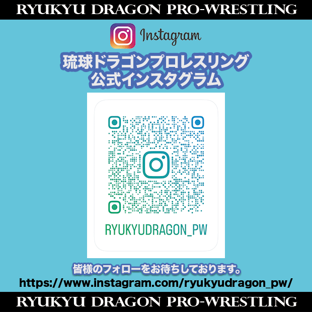 【公式】琉球ドラゴンプロレスリング tweet media