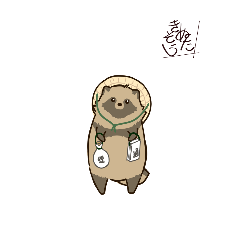 信楽たぬきのバイトをするたぬき。