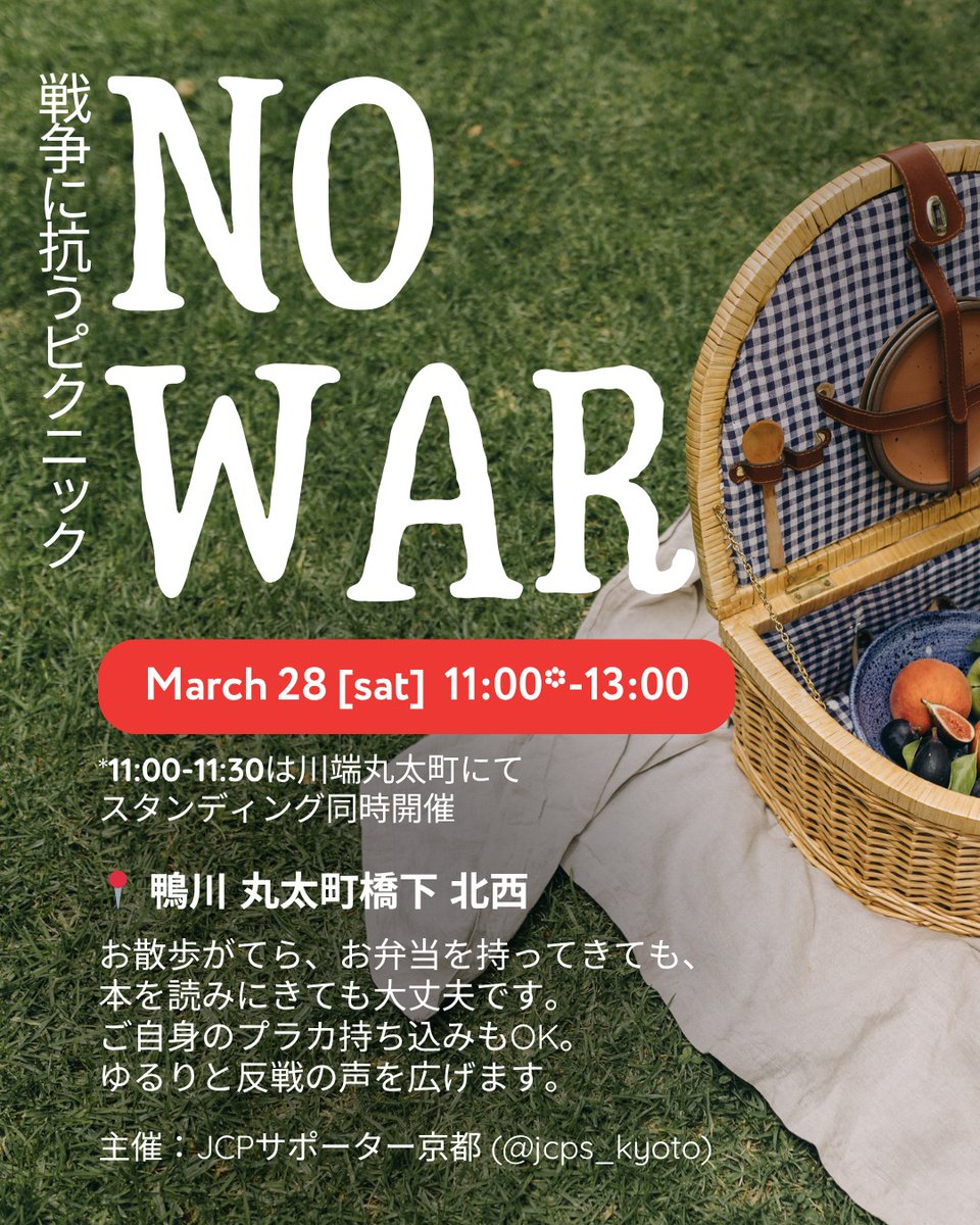 JCPサポーター京都 tweet media