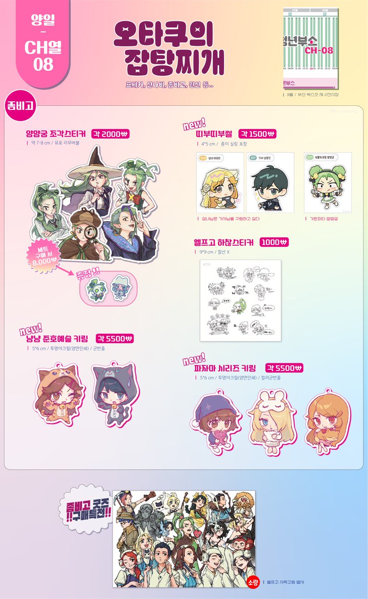 3부코 CH-08 | 인녕 tweet media