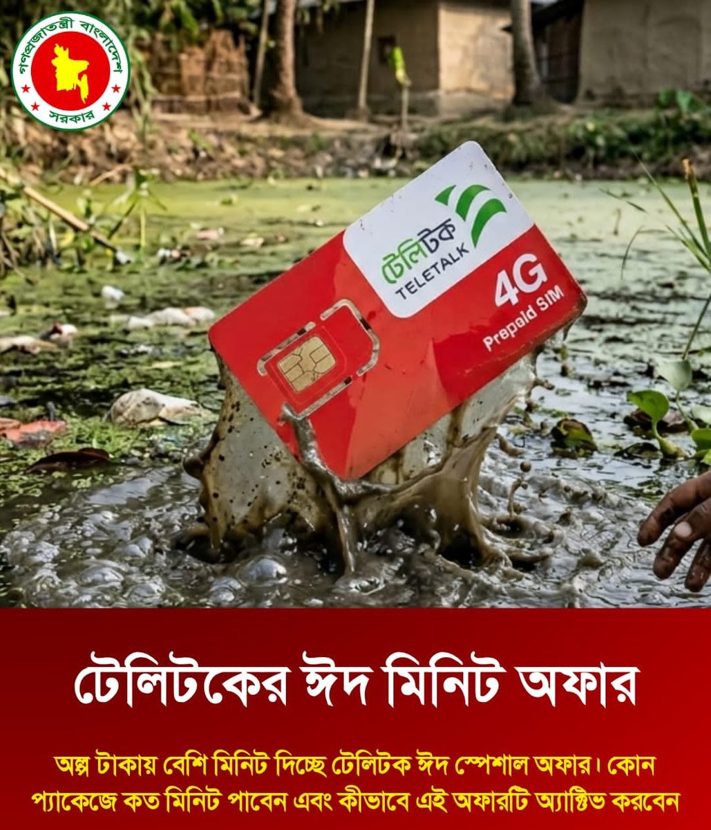 টেক বাংলা নিউজ tweet media