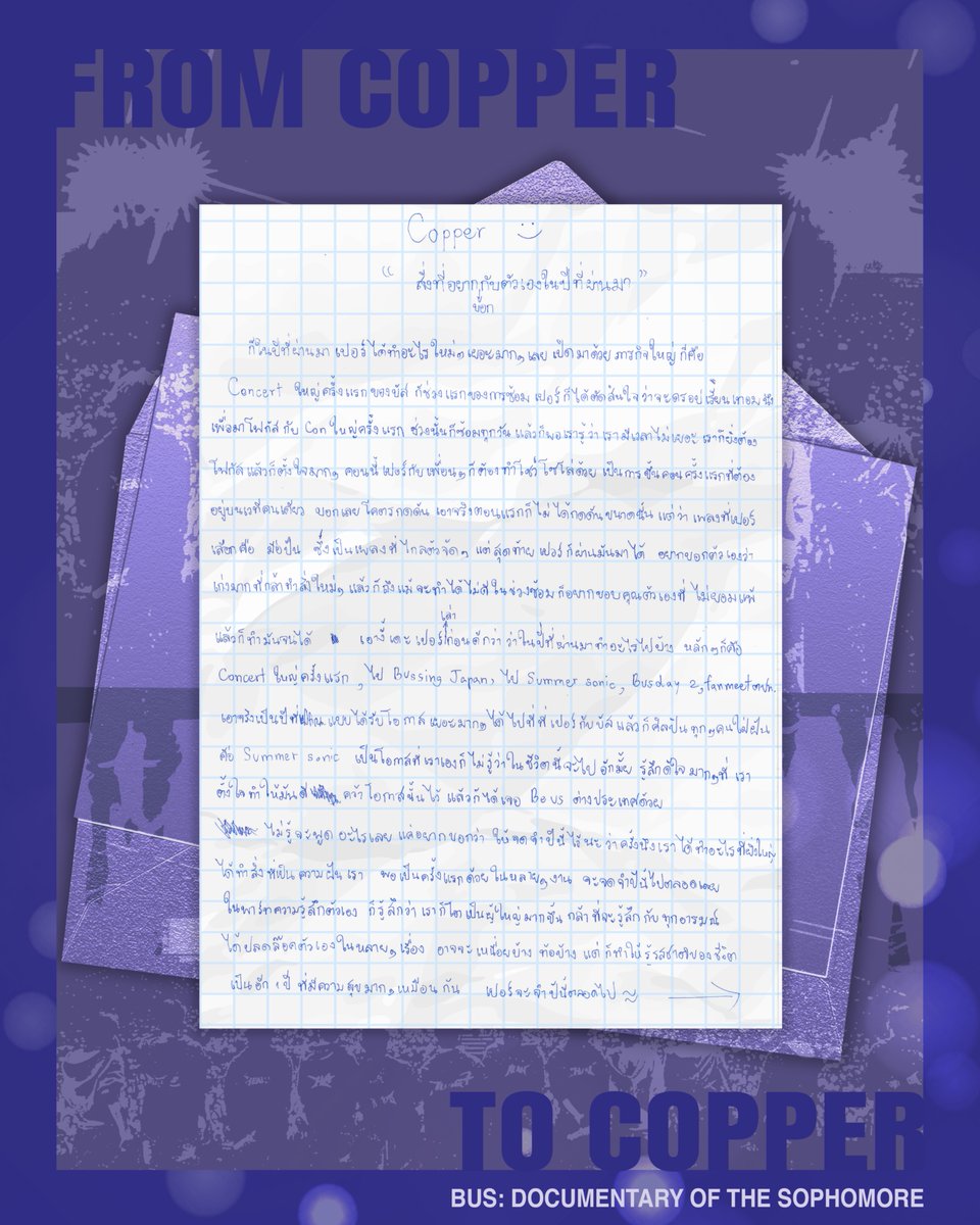 🎬 BUS: DOCUMENTARY THE SOPHOMORE
— FROM COPPER  TO  #COPPERdechawat ✨

“ สิ่งที่อยากบอกตัวเองในปีที่ผ่านมา ”

#BUS_THESOPHOMORE
#BUSbecauseofyouishine
