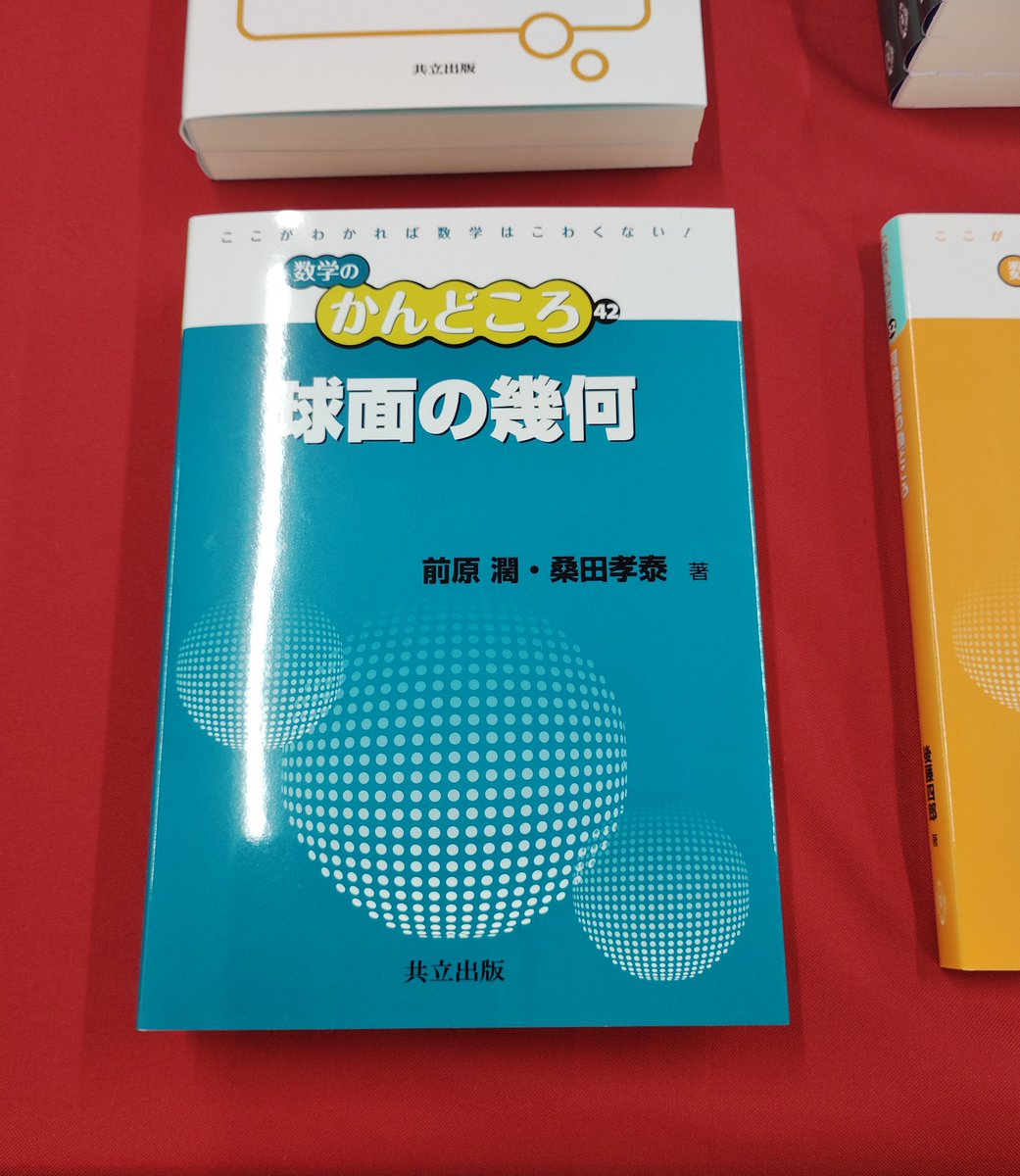 共立出版 tweet media