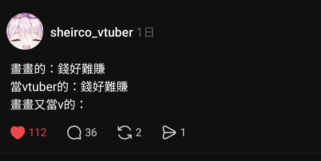 歇可sheirco🎪自力大學生Vtuber委託開放中~ tweet media