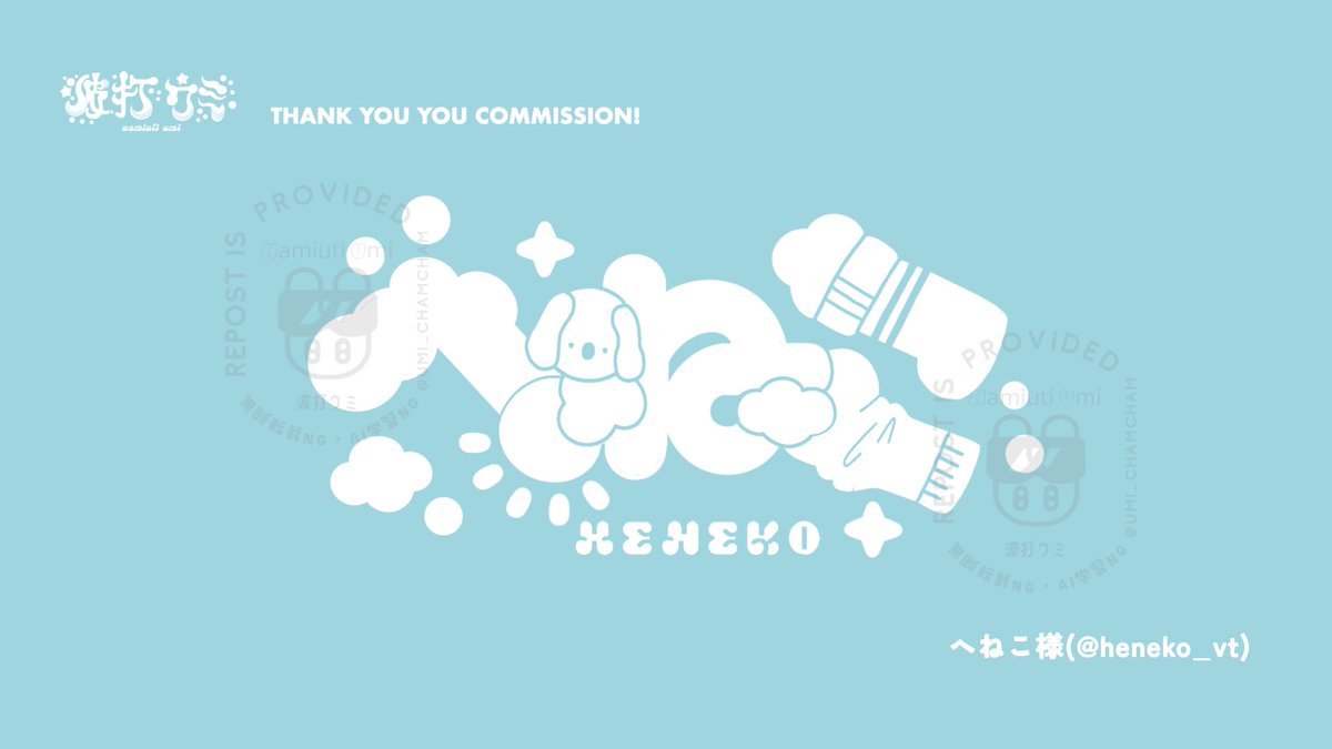 波打ウミ｜依頼停止中 tweet media