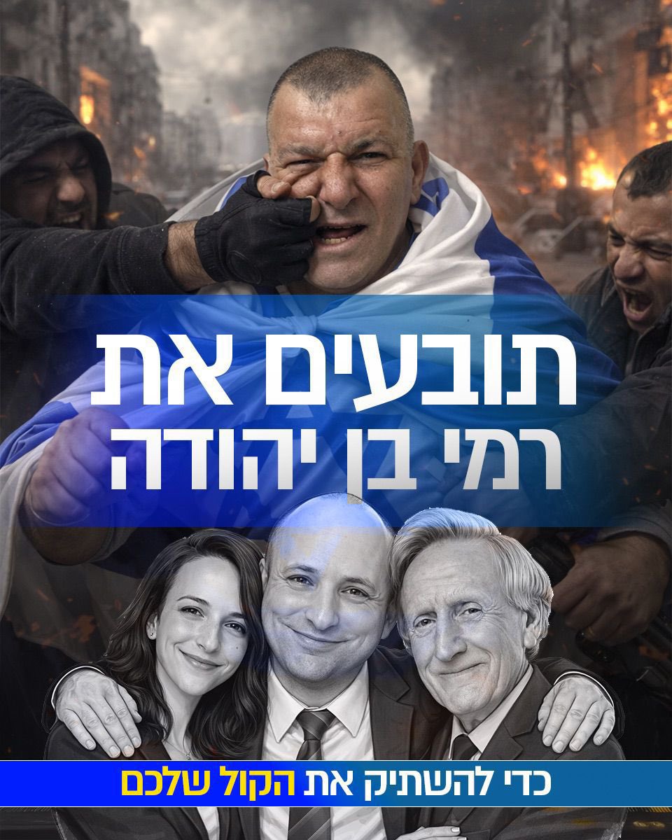 ```בס״ד```

*אחים שלי ❤️*

זה כבר לא הסיפור שלי —
זה הסיפור של כולנו.

בשנים האחרונות אני נתבע שוב ושוב,
גל אחרי גל של תביעות בסכומים מופרכים.

זה לא מקרי.
זו שיטה.

שיטה שנועדה לעייף, לשבור ולהשתיק —
לא רק אותי…
את הקול של כולנו.

המסר ברור:
מי שמדבר — משלם.

אני לא נכנעתי.
וגם