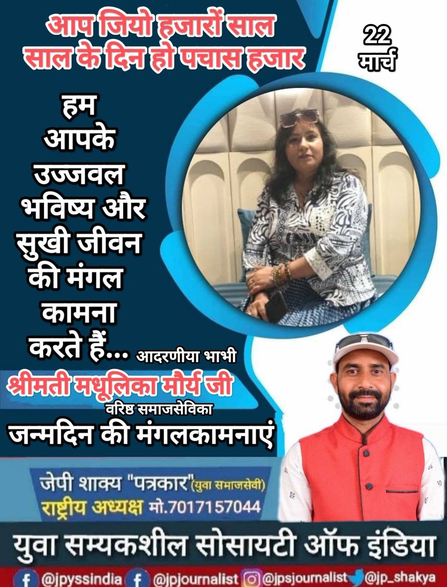 jp_shakya's tweet photo. वरिष्ठ समाजसेविका मधुलिका मौर्य जी को जन्मदिन की ढेर सारी शुभकामनाएं https://t.co/7iJS5VjOAt