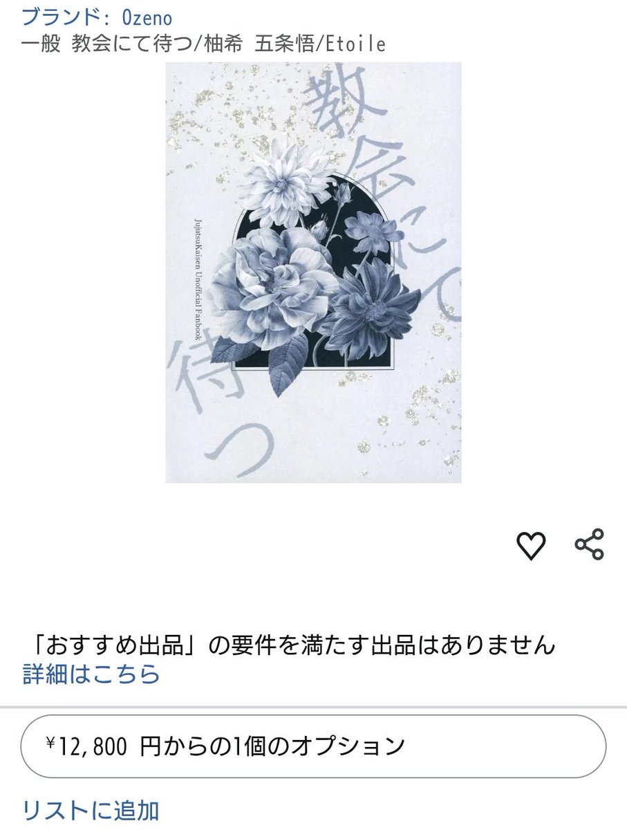 __foolishxxx's tweet photo. 【御協力お願いします- ̗̀📢】
ここ最近で見かけるようになったAmazon転売をされていたので注意喚起と通報の御協力をお願いしたくポストします。
確実に詐欺なので、現在完売中であっても購入はしないでください🙇🏻‍♀️´-
出品されていた本は以下2点です。
脹夢「覆水盆に返らず」
5️⃣夢「教会にて待つ」 https://t.co/AhVbxni8mo