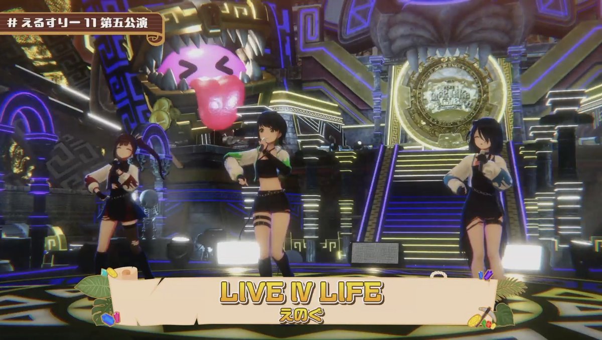 Life Like a Live!公式@えるすりー11⚒️2026年3月20-22日開催⚒️ tweet media