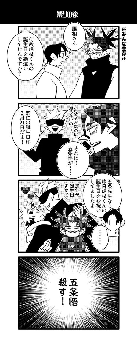 祭りの後の続き。お兄ちゃんと弟の誕生日。ちょっとだけ五悠(五→悠)。 