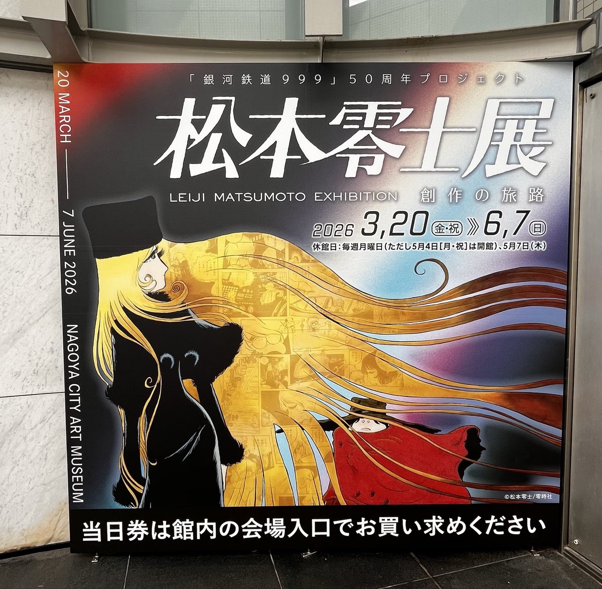 Si__el's tweet photo. 松本零士展の原画、物凄く緻密で繊細で美しかったです。機械のまぁ〜細かいこと…感動。
エメラルダスの版画あったら欲しかったなぁ。
ステッカーで我慢😣

…からのちいかわ焼き。
たい焼きのつもりで食べたら生地がしっかりしててびっくり。
そして、うさゲット！満足〜

#松本零士展
#ちいかわ焼き https://t.co/FTB0q6ASbR