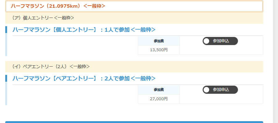 gi_ga_'s tweet photo. アクアラインマラソンのエントリー

21:55現在、全部空いてます
少しずつしかはけていない様子...
皆さんガンバ https://t.co/I4Vo94U6IZ