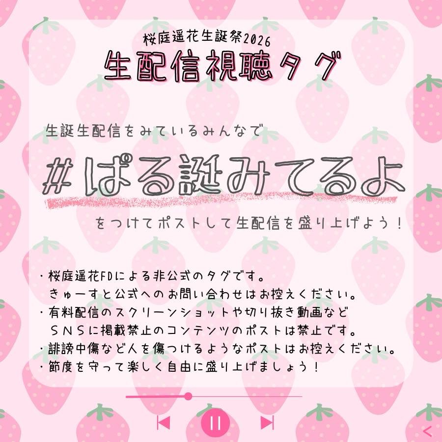 桜庭遥花ファンコミュニティ 【桜もちズ🍡🌸】 tweet media