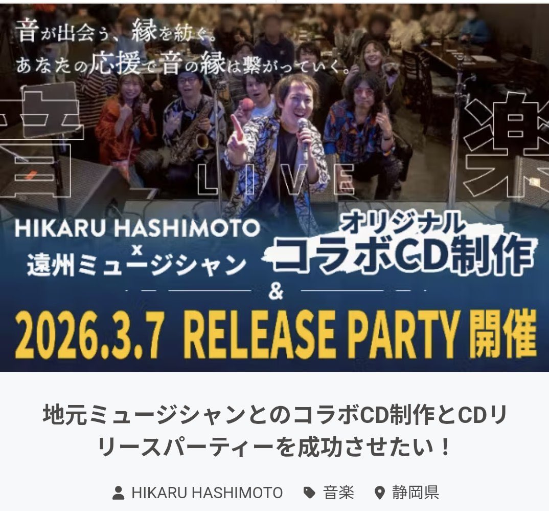 A-session #2
クラウドファンディング
τickers'-hype
応援リターンの動画
本日納品❗️
お待たせしました！！！
そして改めてありがとうございました🌈

<a href="/HASHIMOTOmusic/">HIKARU HASHIMOTO@3/7 A-session#2 Release！</a> 
<a href="/HARUKA_music1/">HARUKA@音楽夫婦の日常エッセイ</a>