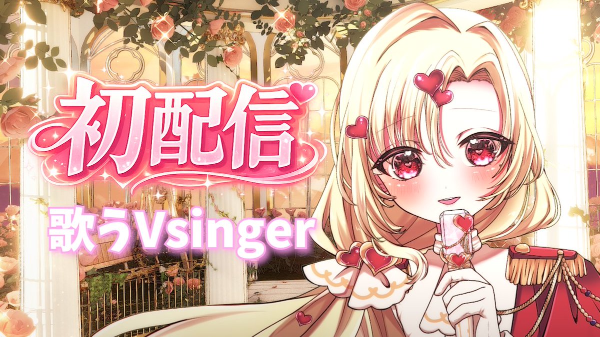 ハートの騎士Rosa@Vsinger tweet media